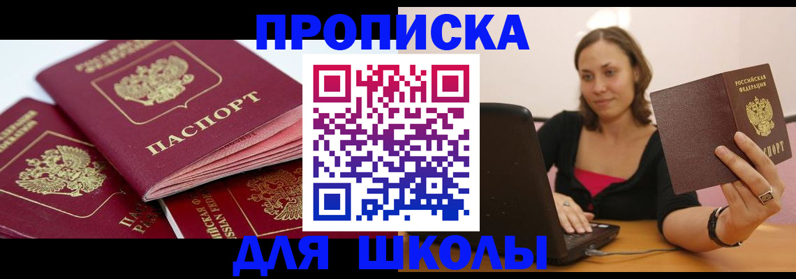 прописка законно в Слюдянке