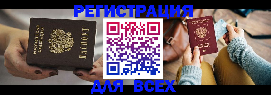 временная регистрация законно в Слюдянке