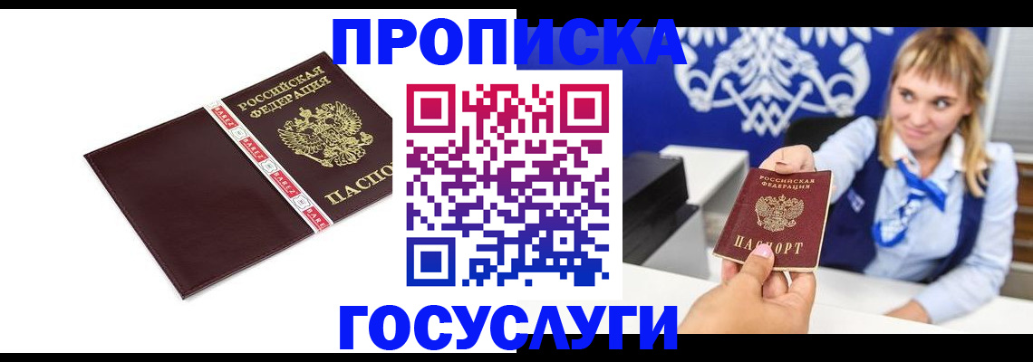 временная регистрация госуслуги в Слюдянке