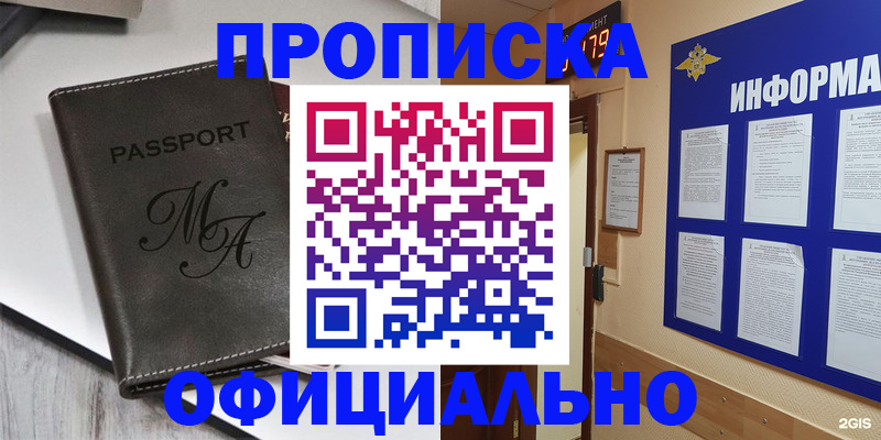 прописка 2025 в Слюдянке